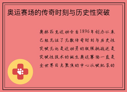 奥运赛场的传奇时刻与历史性突破